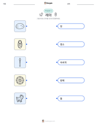레아 인쇄 가능한 워크시트 미리보기