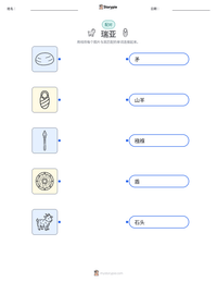 瑞亚 可打印工作表预览