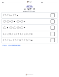 瑞亚 可打印工作表预览