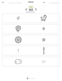 瑞亚 可打印工作表预览