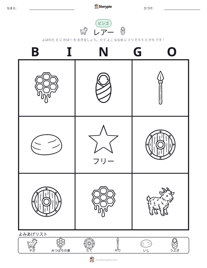 ピクチャービンゴ