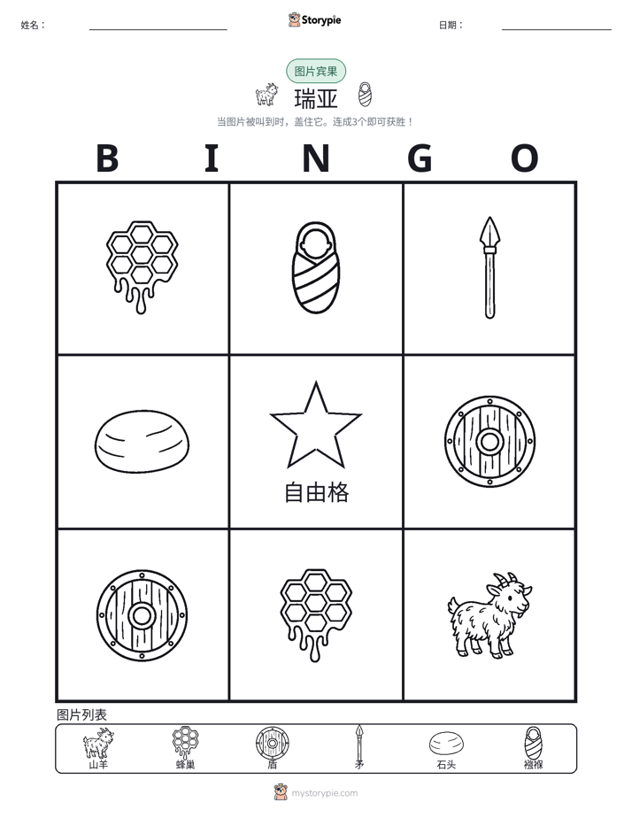 图片宾果