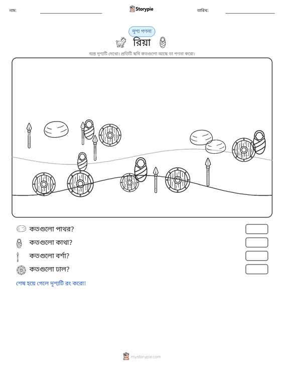 গণনা দৃশ্য