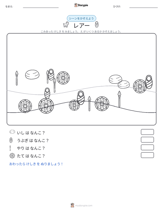 カウントシーン