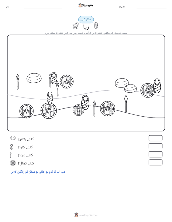 گنتی کا منظر