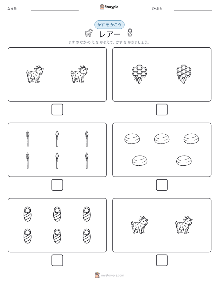 カウント＆ライティング