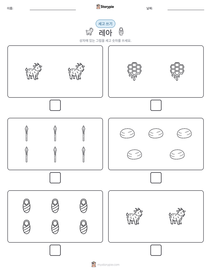 세고 쓰기