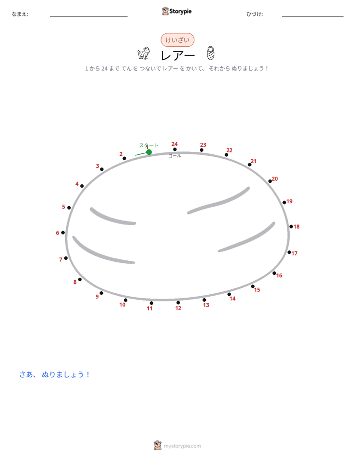 点つなぎ
