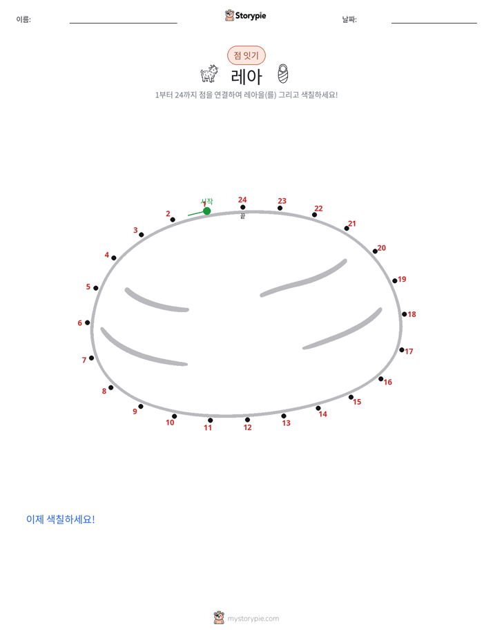 점 연결하기