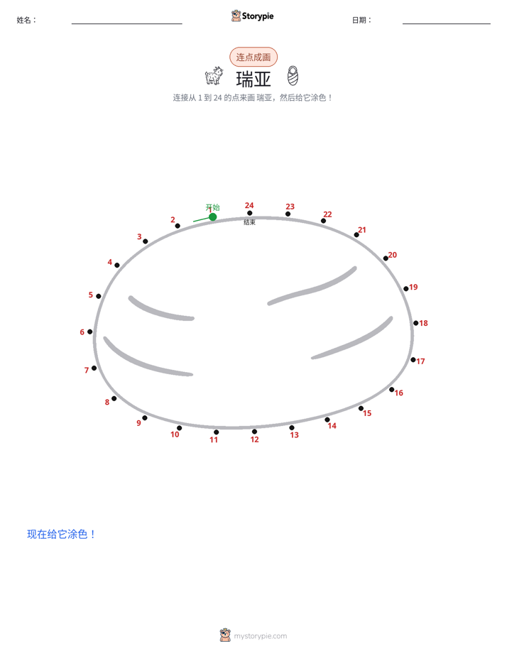 连点成线