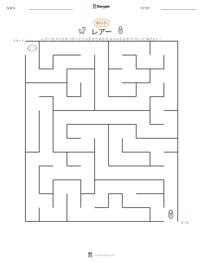 迷路