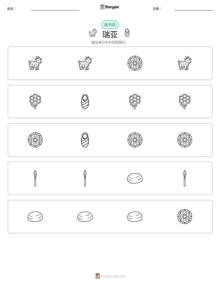 找不同