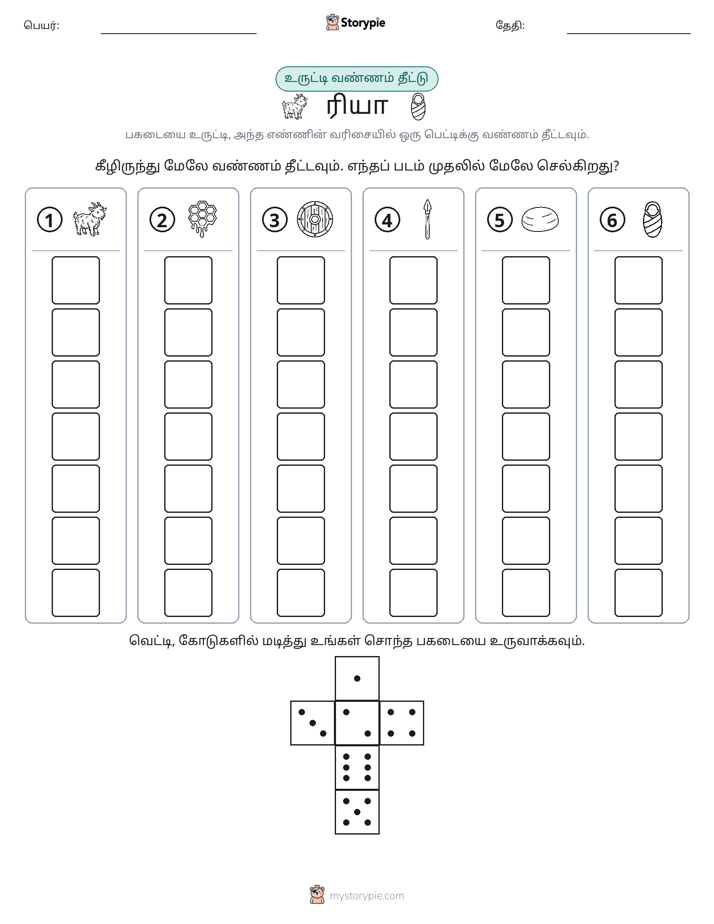 ரோல் & நிறம்