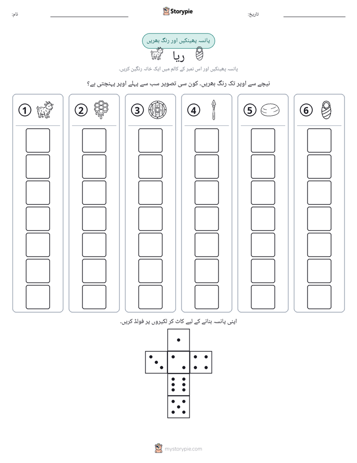 رول اور رنگ
