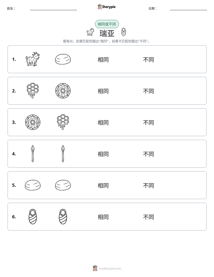 相同或不同