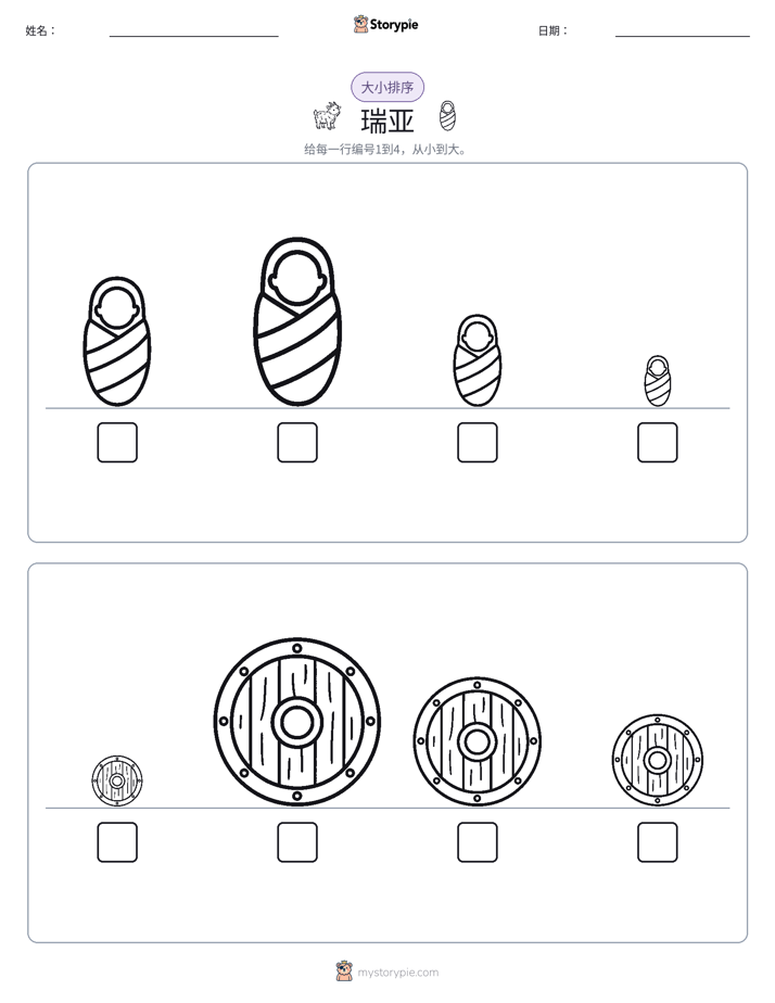 大小排序