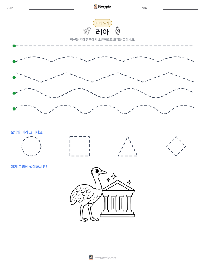 따라 쓰기