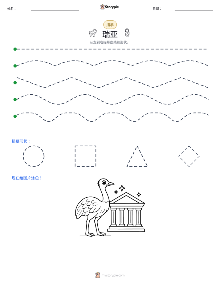 描摹