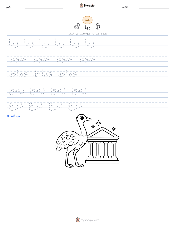 تمرين الكتابة