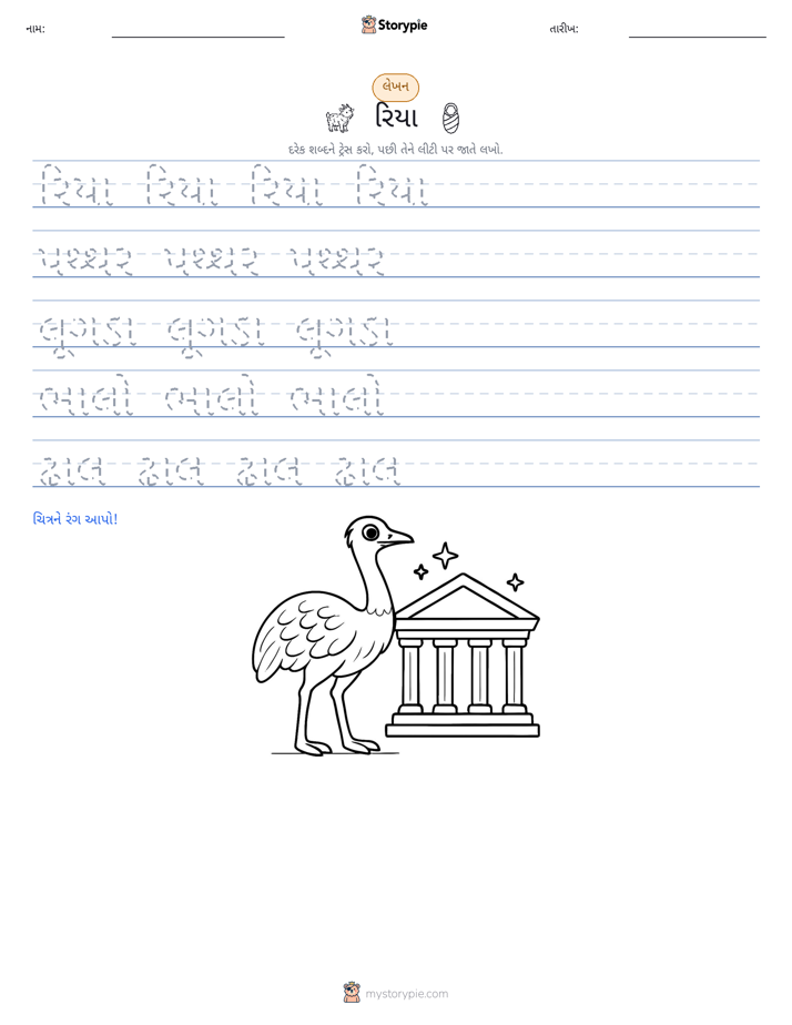 લખાણ પ્રેક્ટિસ