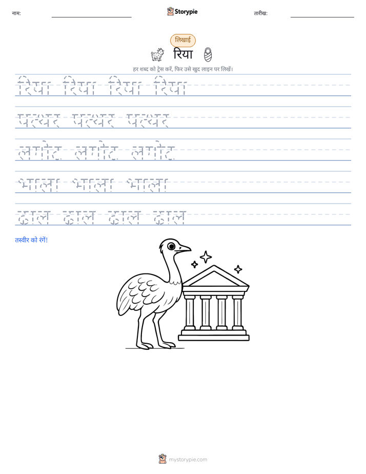लेखन अभ्यास