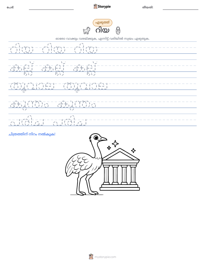 എഴുത്ത് പരിശീലനം