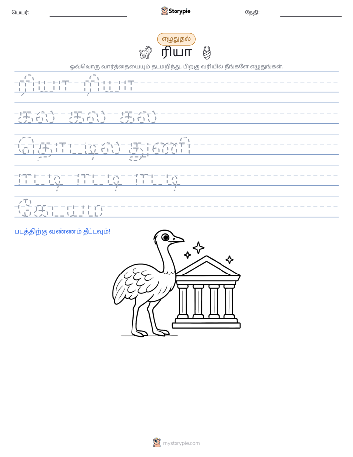 எழுத்து பயிற்சி