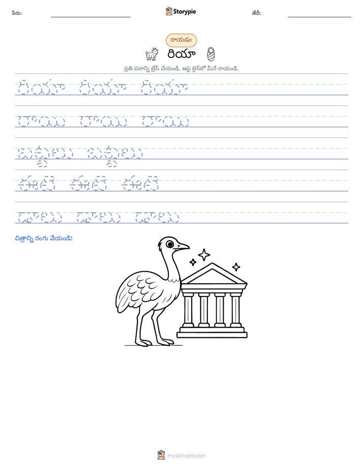 రాయడం సాధన