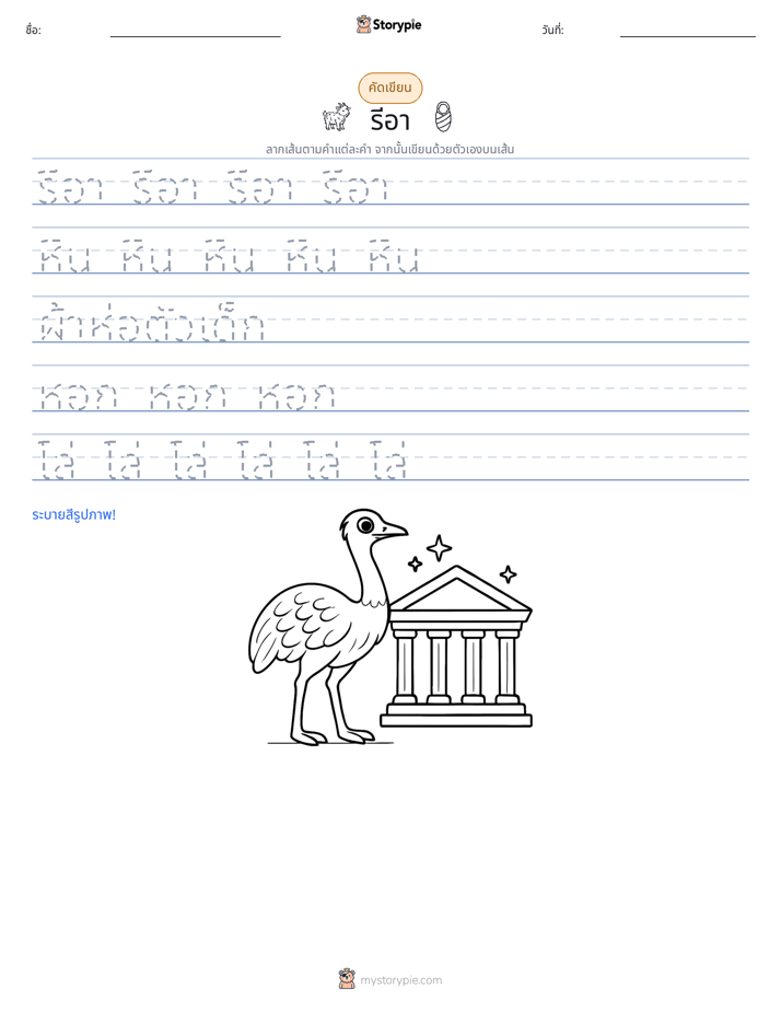 การฝึกเขียน