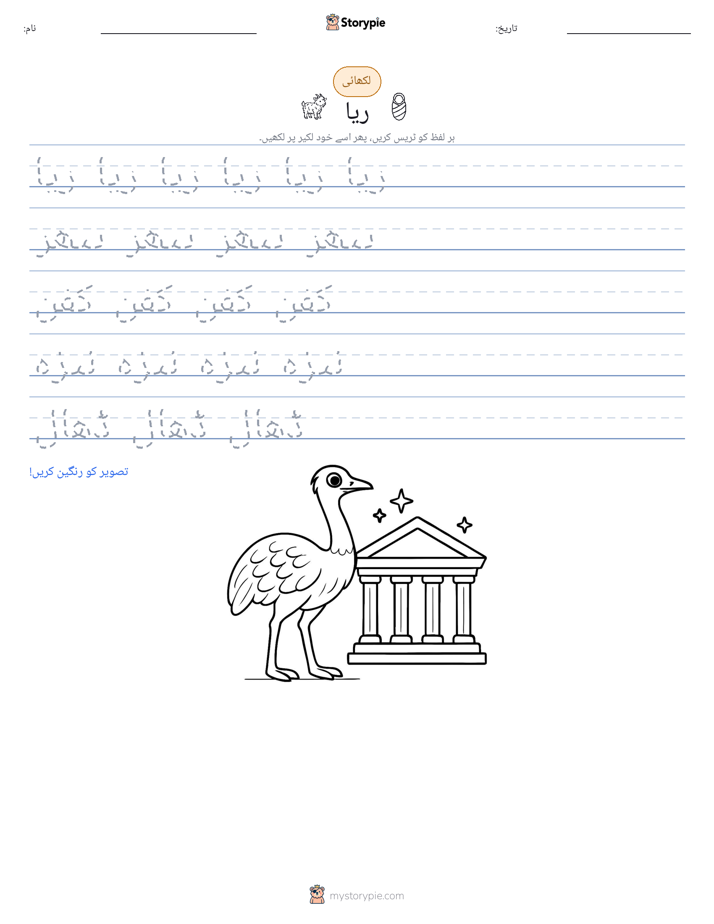 تحریری مشق