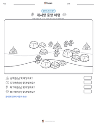 대서양 중앙 해령 인쇄 가능한 워크시트 미리보기