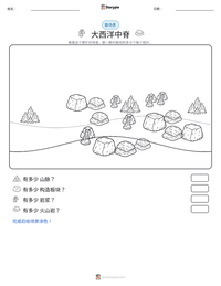 大西洋中脊 可打印工作表预览