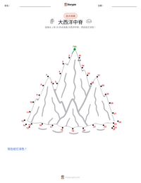 大西洋中脊 可打印工作表预览