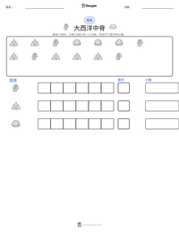 大西洋中脊 可打印工作表预览