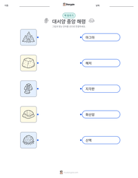 대서양 중앙 해령 인쇄 가능한 워크시트 미리보기