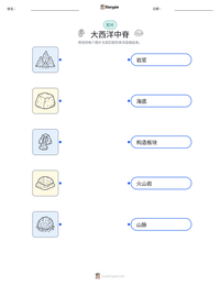 大西洋中脊 可打印工作表预览