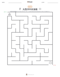 大西洋中央海嶺 の印刷可能ワークシートプレビュー