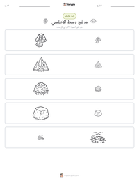 معاينة ورقة العمل القابلة للطباعة مرتفع وسط الأطلسي