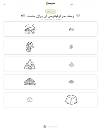 وسط بحر اوقیانوس کی پہاڑی سلسلہ پرنٹ کرنے کے قابل ورکشیٹ کا پیش نظارہ