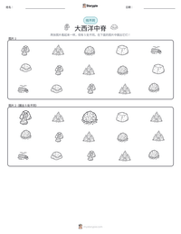 大西洋中脊 可打印工作表预览