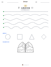 大西洋中脊 可打印工作表预览