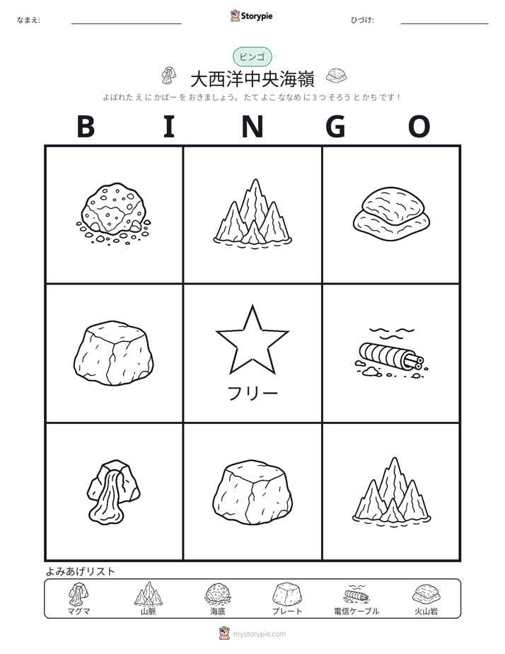 ピクチャービンゴ