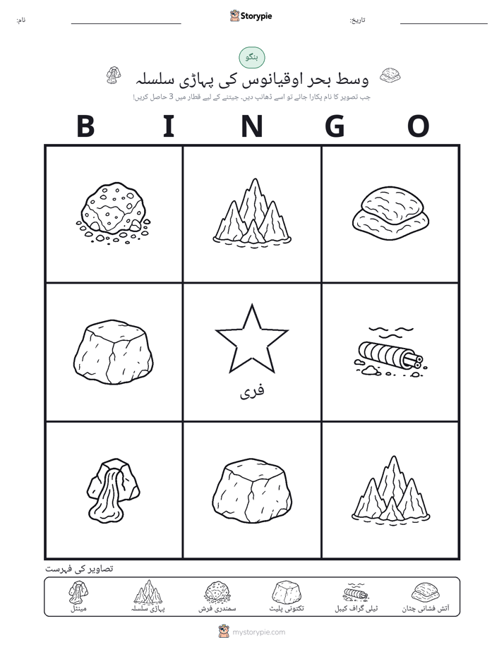 تصویری بنگو