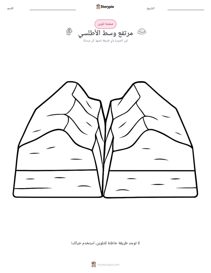 صفحة تلوين