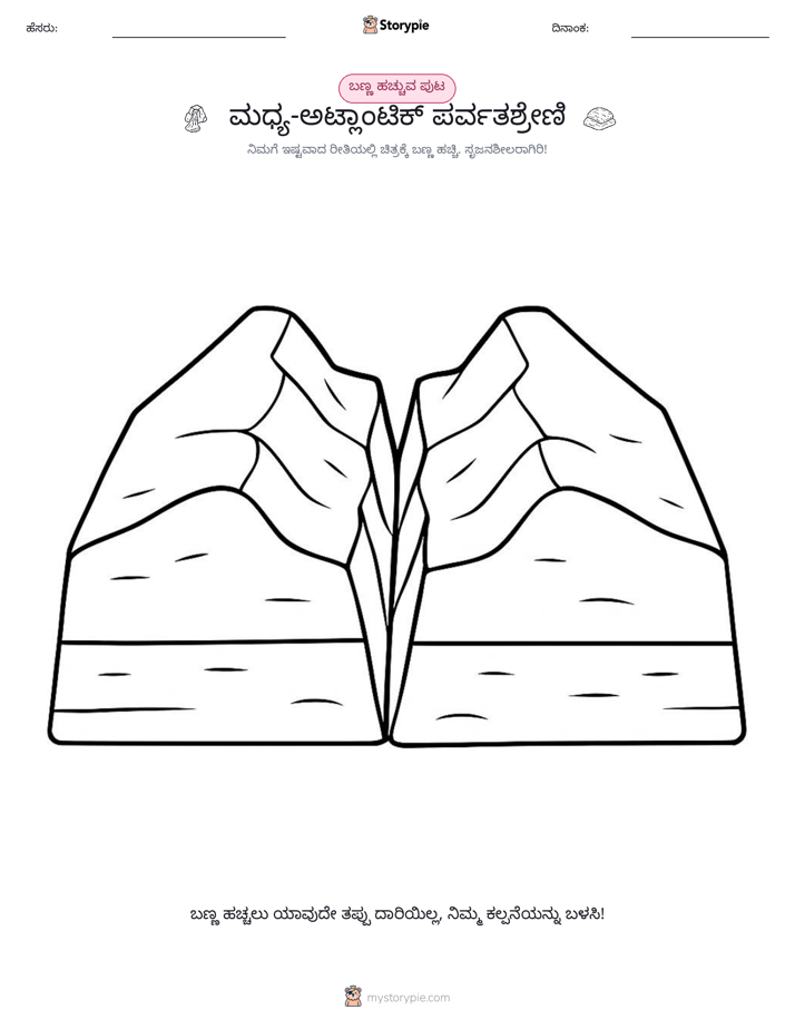 ಬಣ್ಣಿಸುವ ಪುಟ