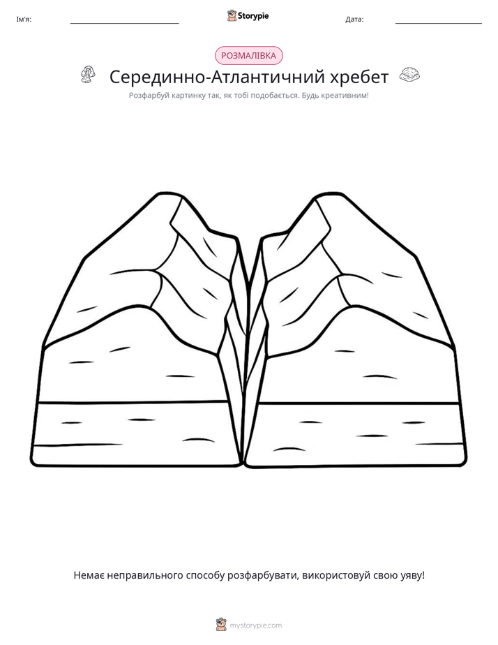 Розмальовка