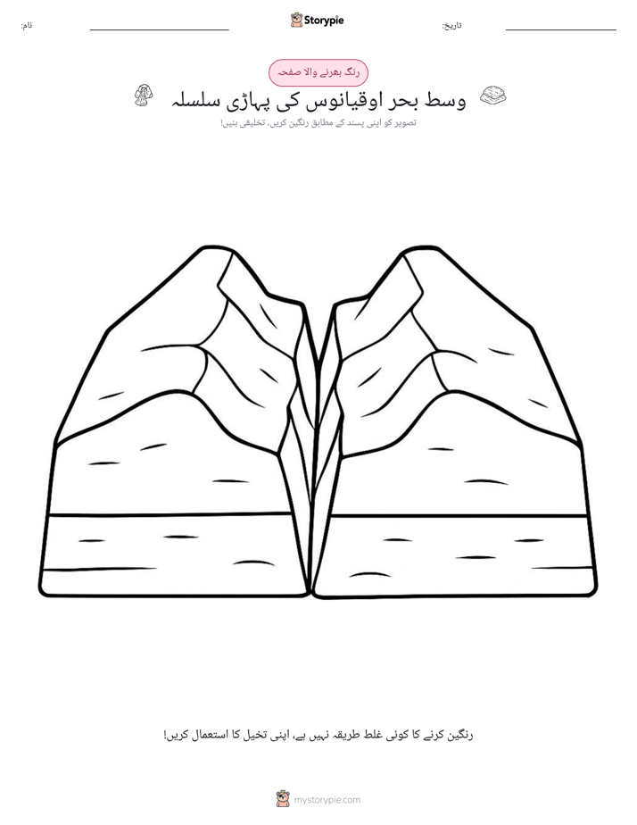 رنگ بھرنے کا صفحہ