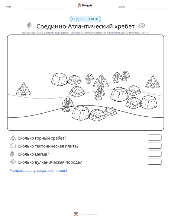 Сцена счёта