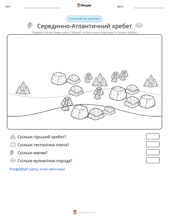 Сцена підрахунку