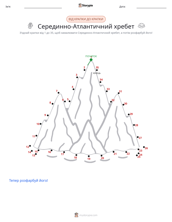 З'єднай точки